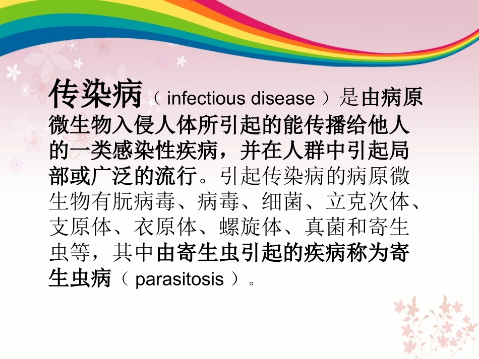 传染病及寄生虫病_第2页