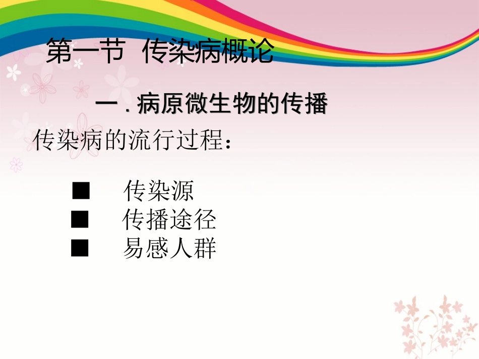 传染病及寄生虫病_第3页