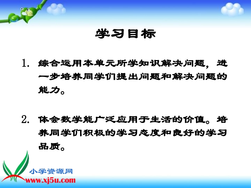 北师大版数学三年级下册《森林旅游》课件_第2页