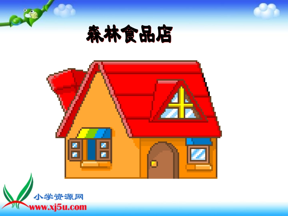 北师大版数学三年级下册《森林旅游》课件_第3页