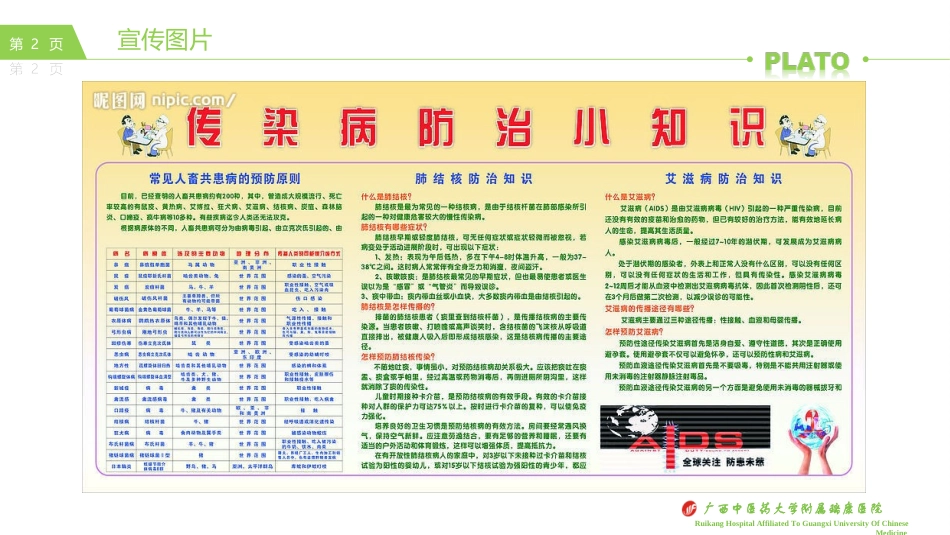 传染病学总论修改后_第2页