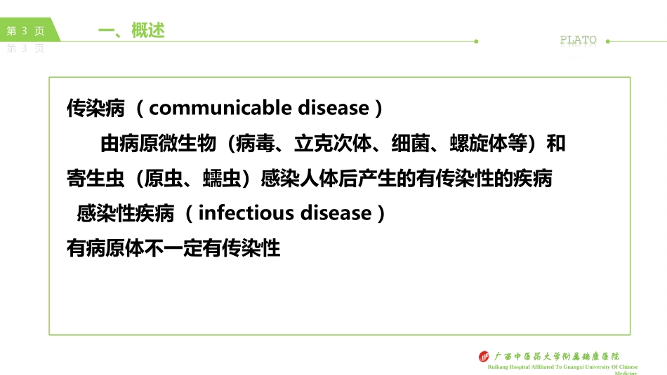 传染病学总论修改后_第3页