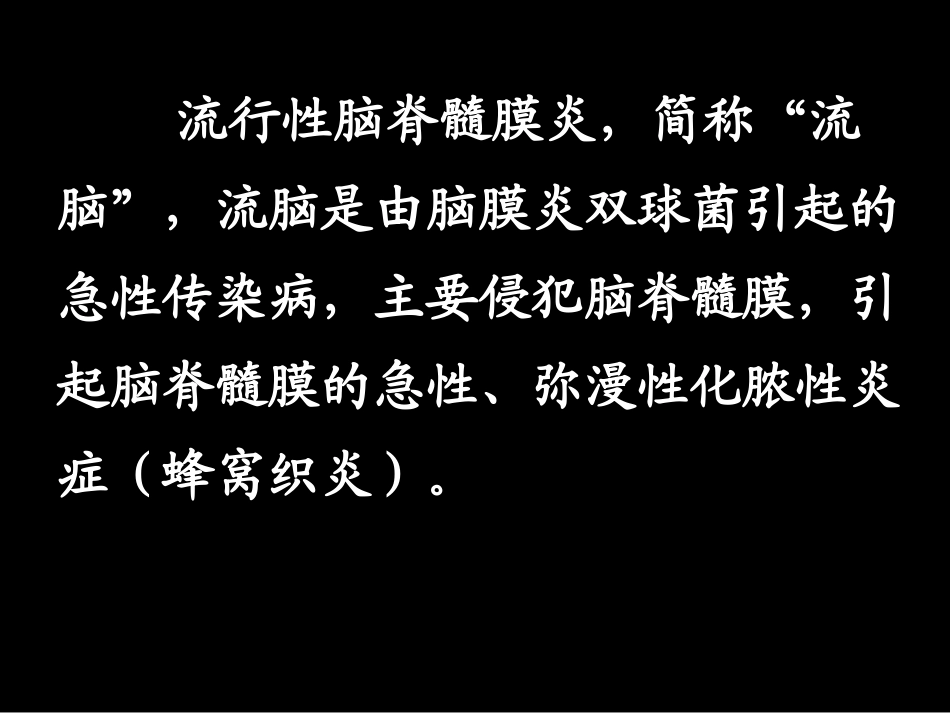 传染病病理学_第3页