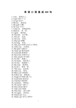 英语口语速成444句