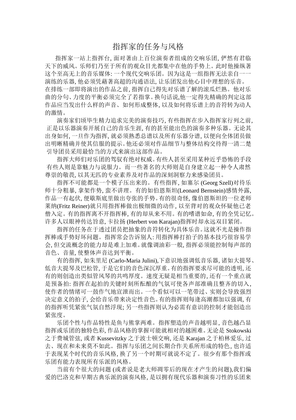 指挥家的任务与风格_第1页