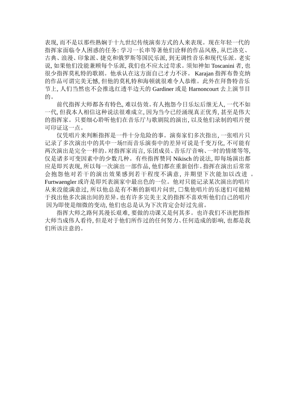 指挥家的任务与风格_第2页