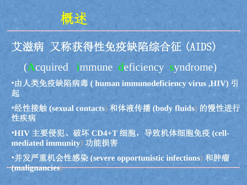 传染病学——艾滋病-职业防护_第2页
