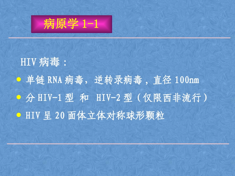 传染病学——艾滋病-职业防护_第3页