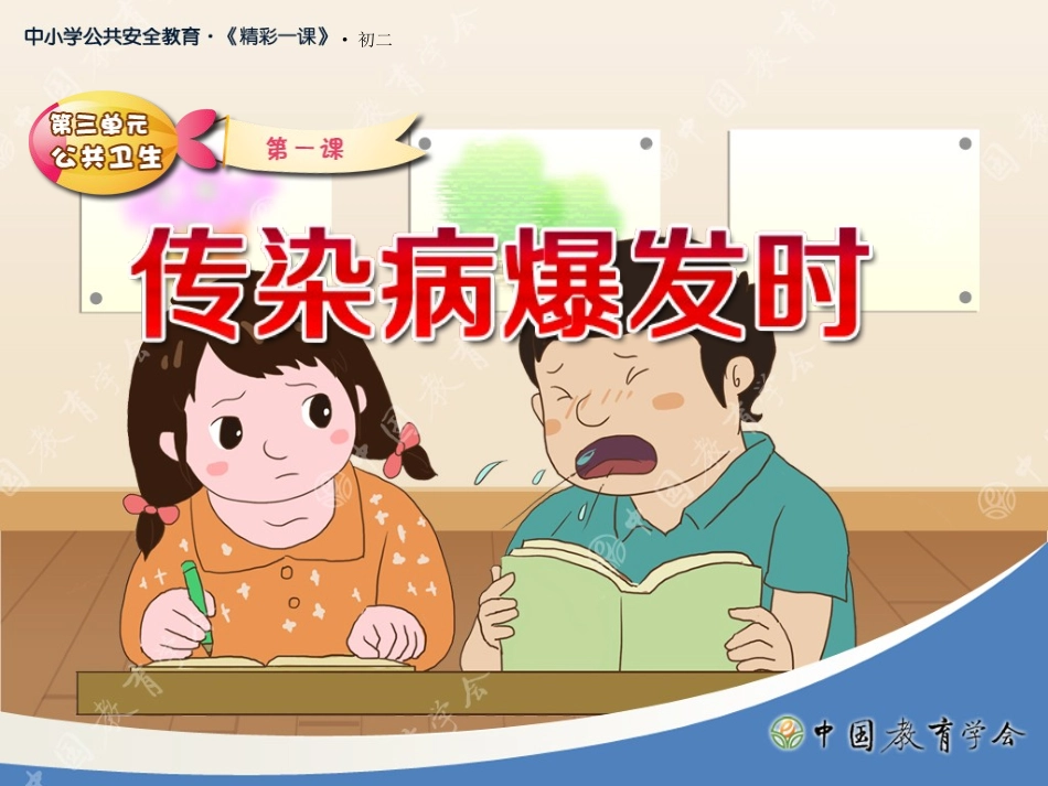 传染病爆发时_第1页