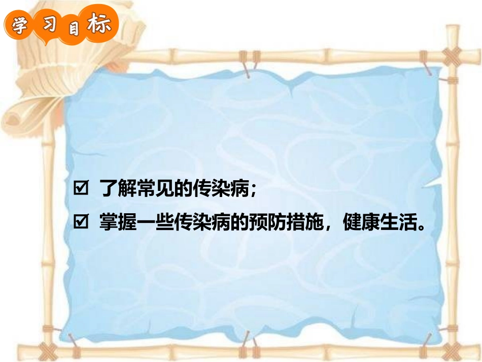 传染病爆发时_第2页