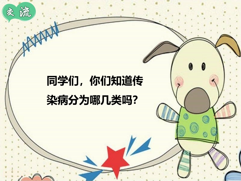 传染病爆发时_第3页