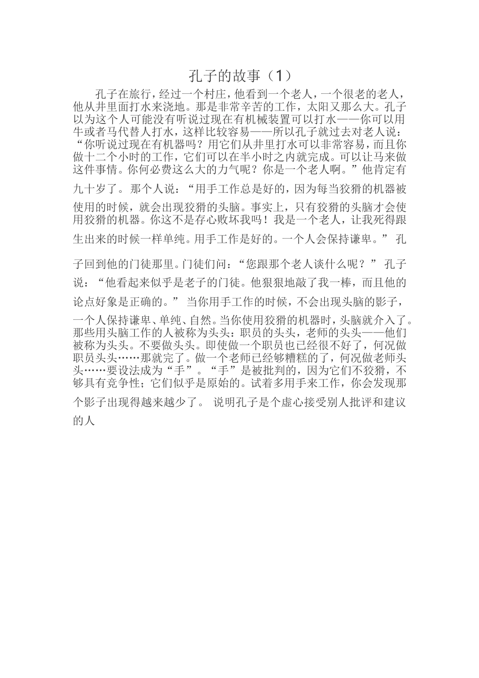 孔子的故事（1）_第1页