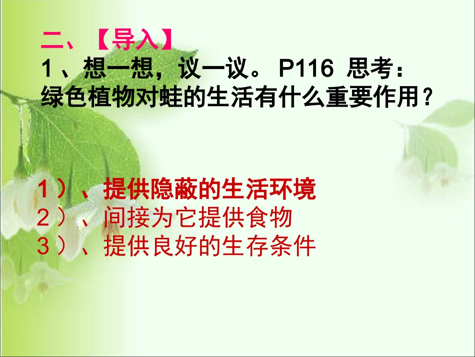绿色植物是生物圈中有机物的制造者_第1页
