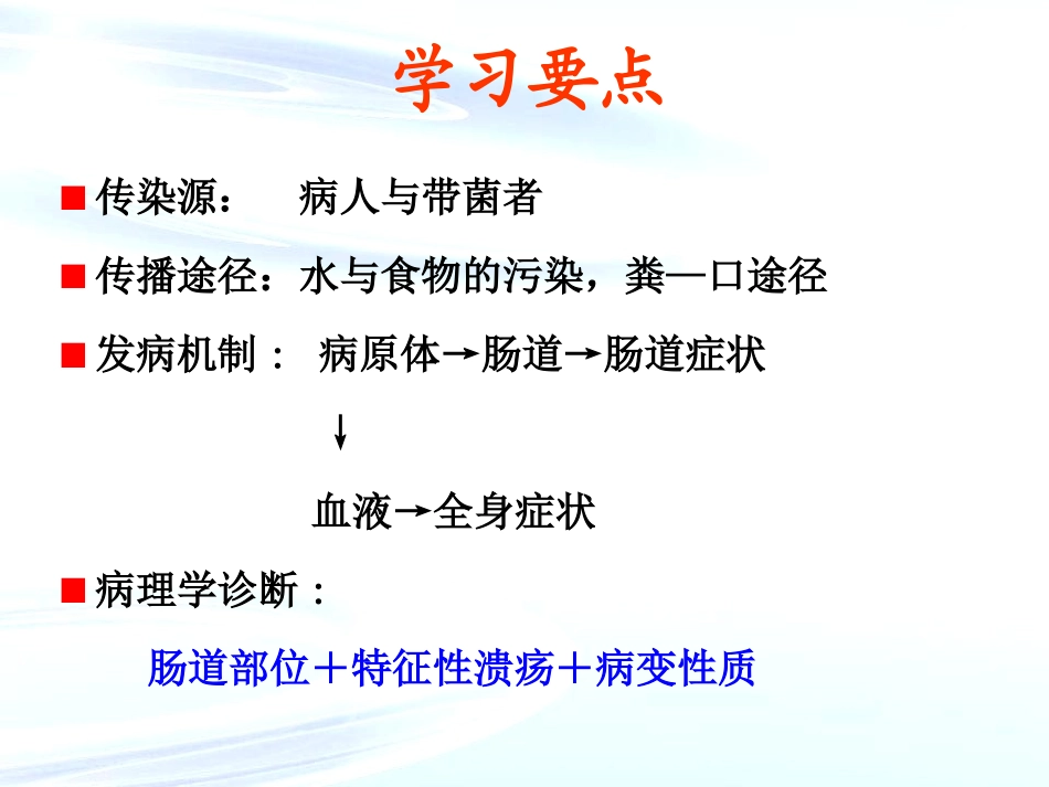 传染病之伤寒_第3页