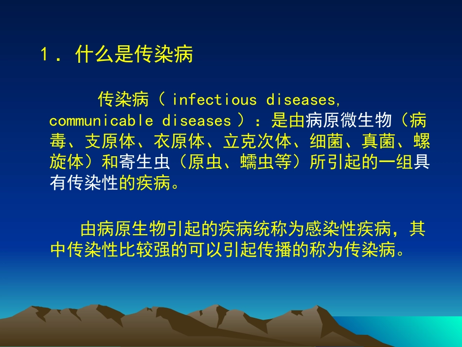 传染病学总论新_第3页