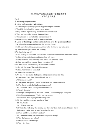 2012年长宁区初三英语第一学期期末试卷