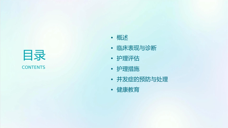 胫骨干合并后踝骨折护理课件_第2页