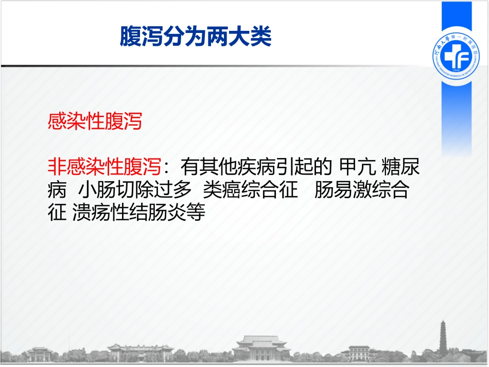 传染病学细菌感染性腹泻_第2页