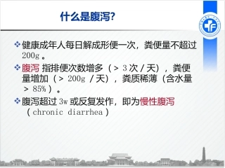传染病学细菌感染性腹泻