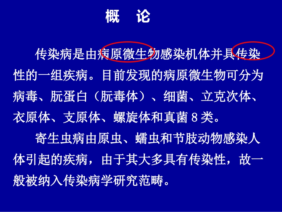传染病学总论2018_第2页