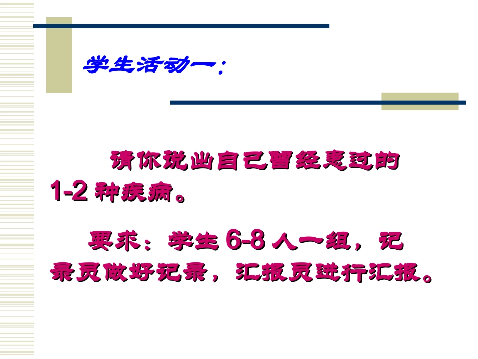 传染病与艾滋_第3页