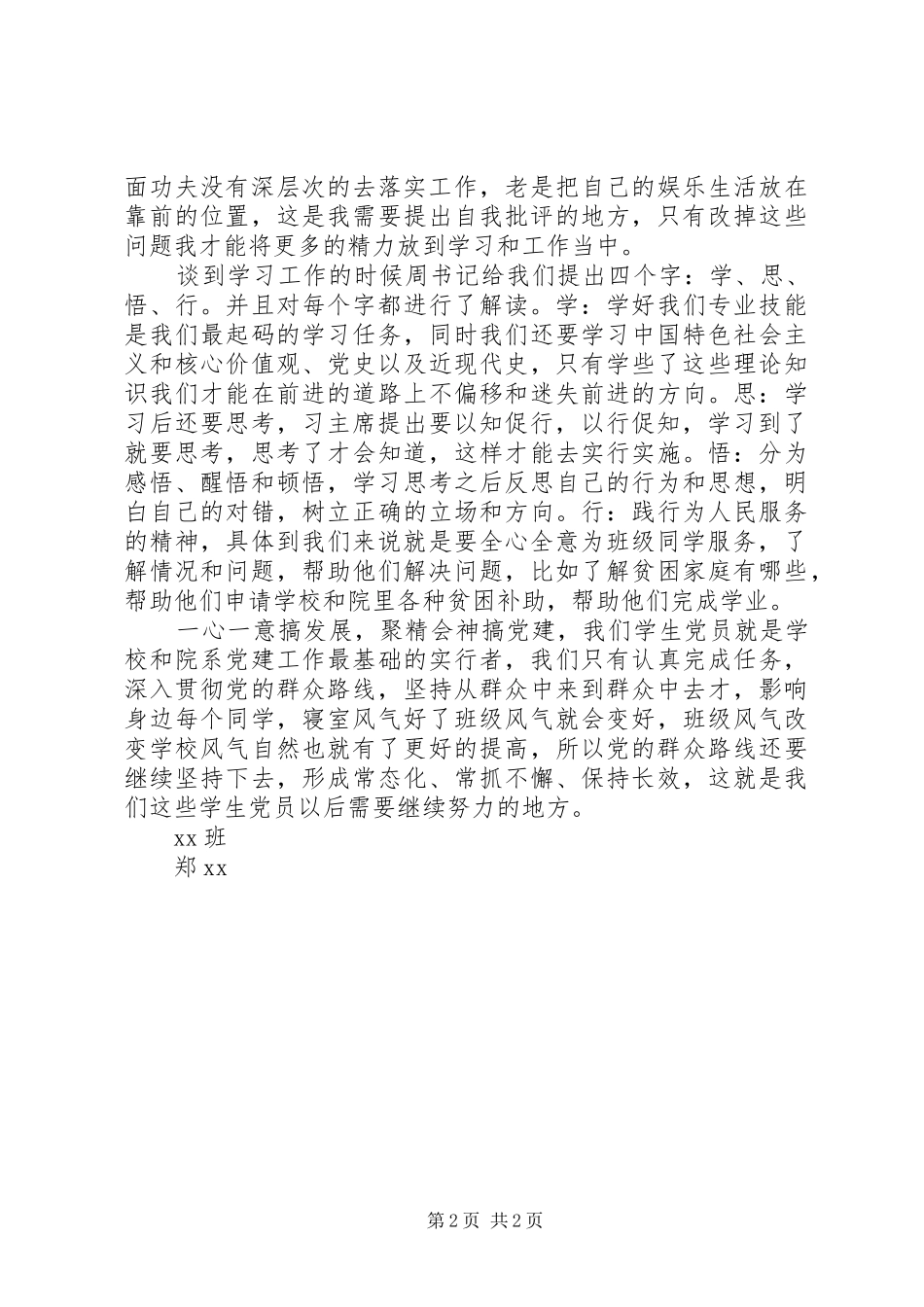 学习戴晶斌书记薄弱学科攻坚动员大会心得体会2 (3)_第2页
