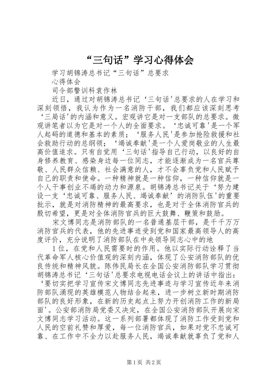 “三句话”学习心得体会_第1页