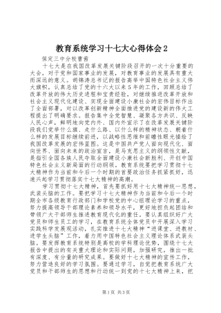 教育系统学习十七大心得体会2