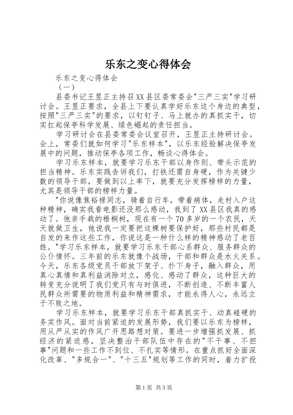 乐东之变心得体会_第1页