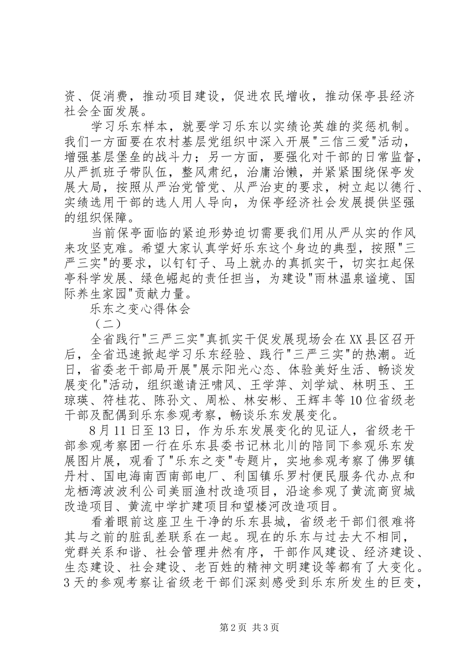 乐东之变心得体会_第2页