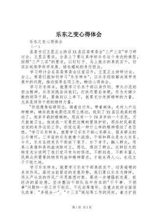 乐东之变心得体会
