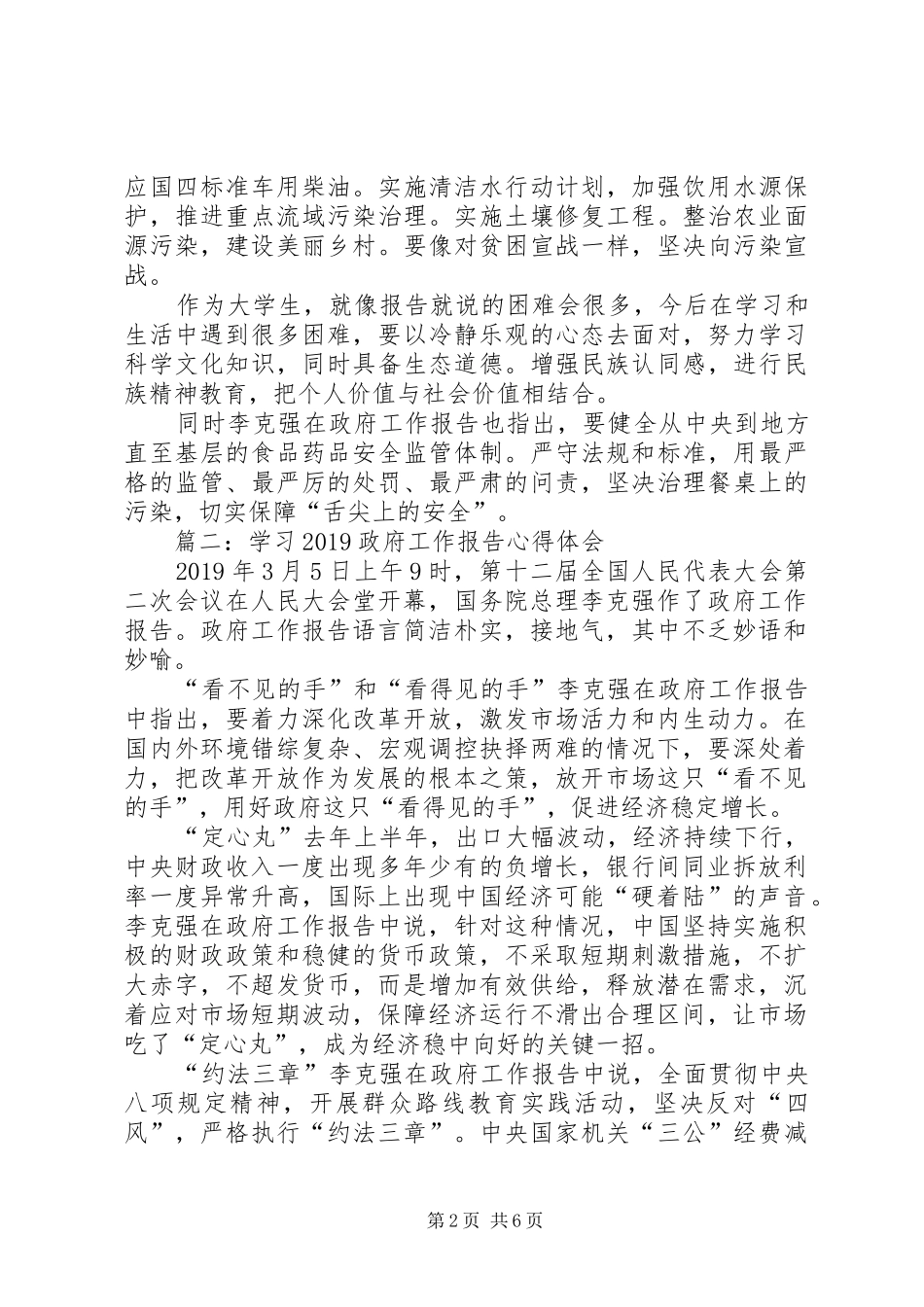 20XX年政府工作报告心得体会 (2)_第2页