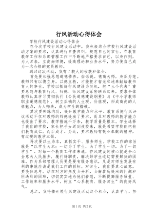 行风活动心得体会