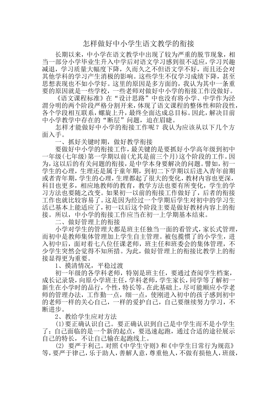 怎样做好中小学生语文教学的衔接_第2页