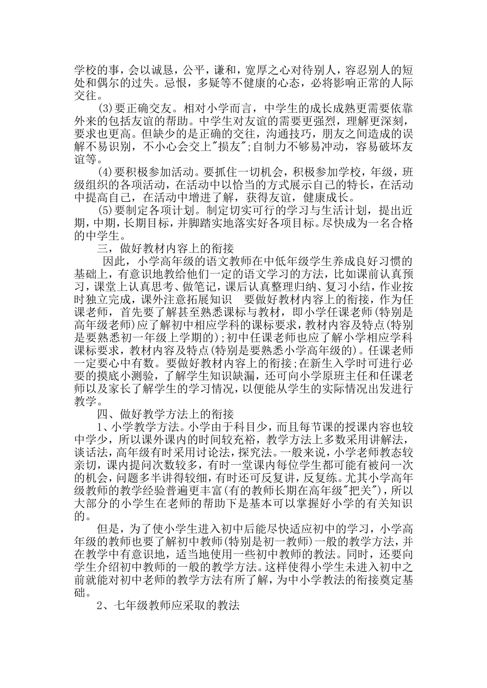 怎样做好中小学生语文教学的衔接_第3页