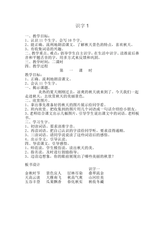 识字一第一课时