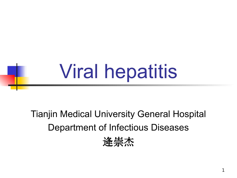 传染病Viral-hepatitis_第1页