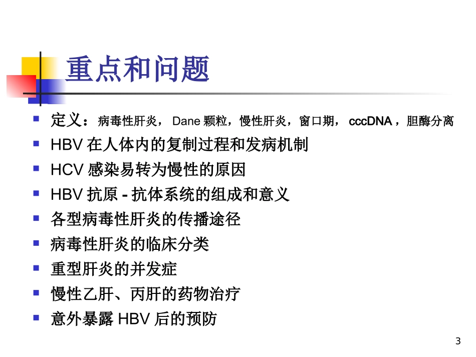 传染病Viral-hepatitis_第3页