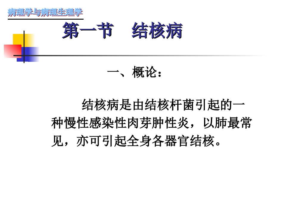 传染病与寄生虫病_第2页