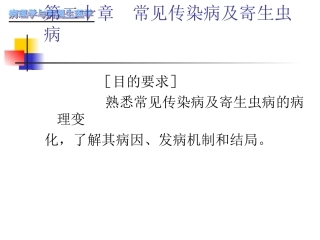 传染病与寄生虫病