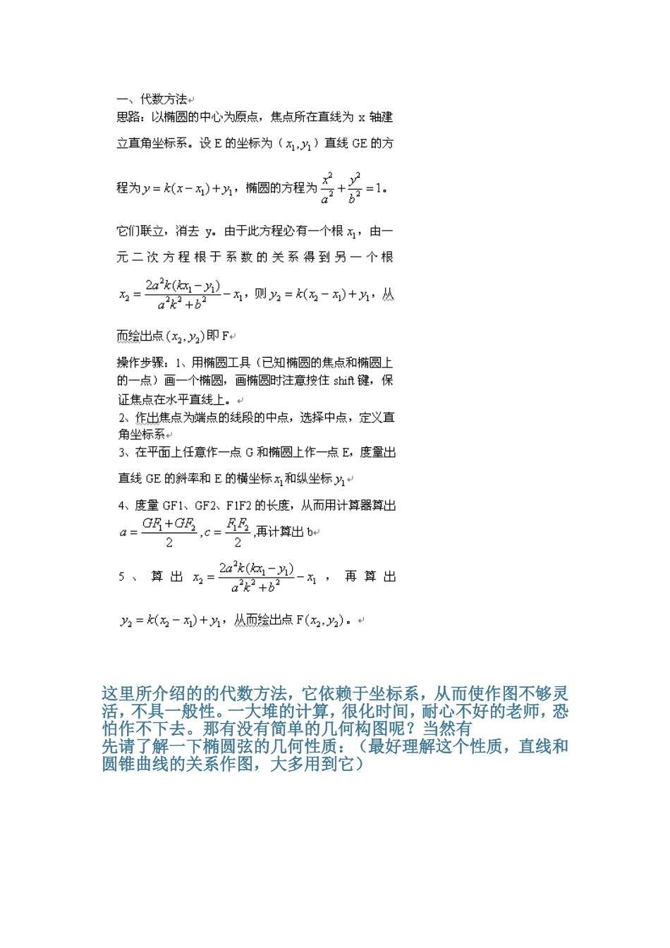 找直线和椭圆的交点的方法_第2页