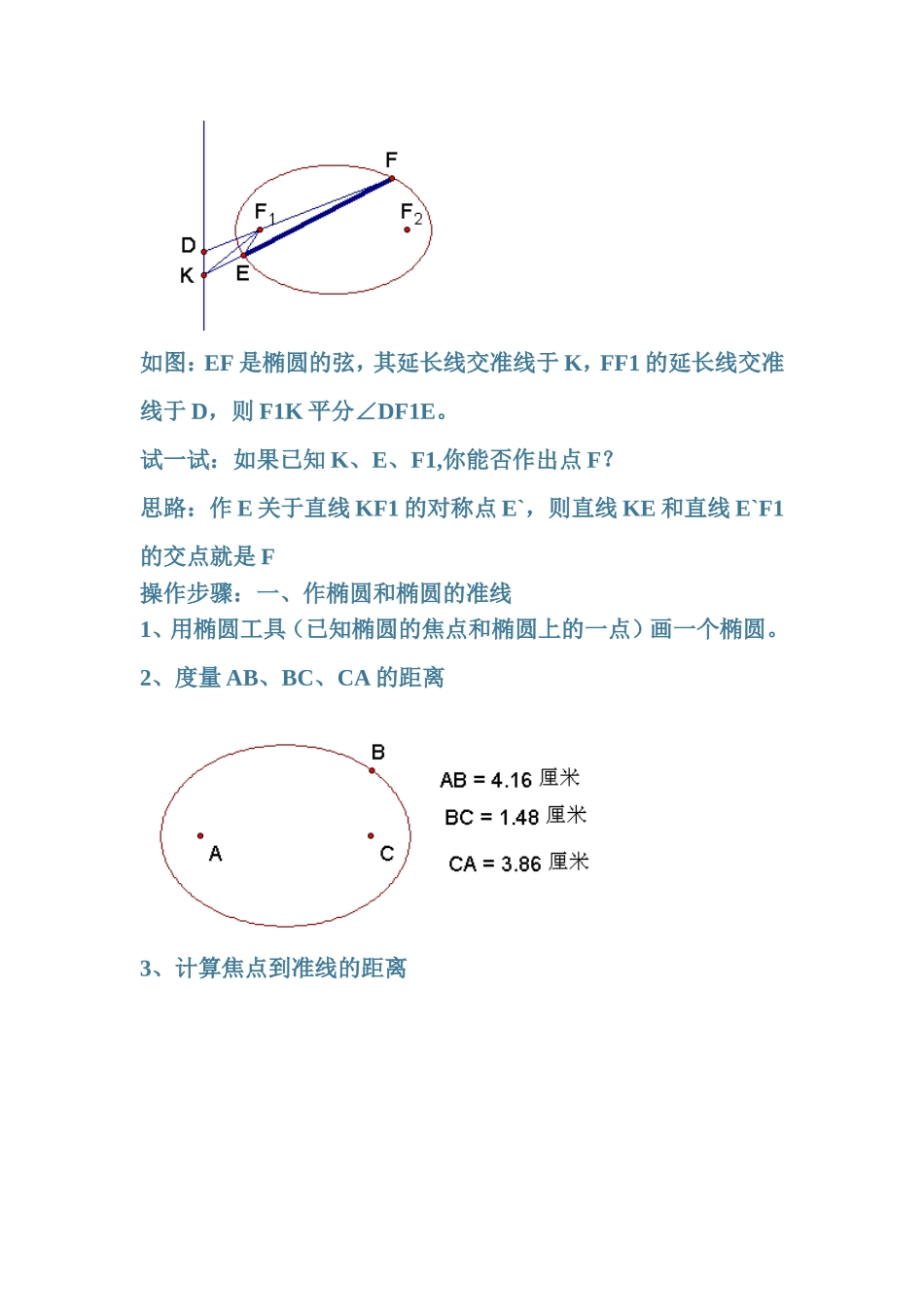 找直线和椭圆的交点的方法_第3页
