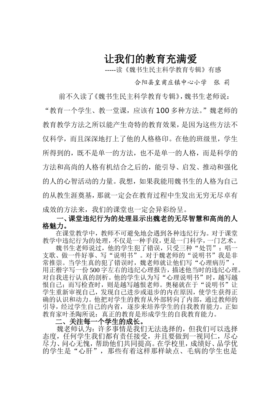 读魏书生有感_第1页