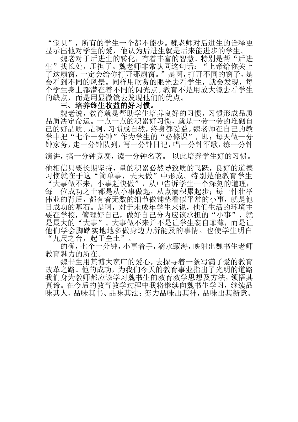 读魏书生有感_第2页