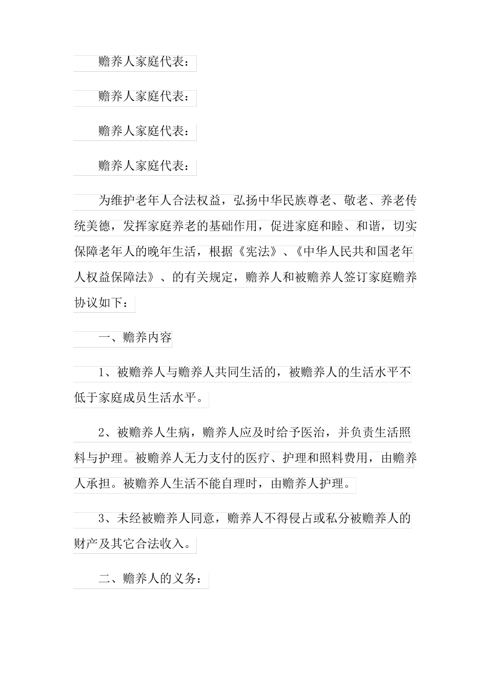 2022赡养老人协议书模板7篇_第2页