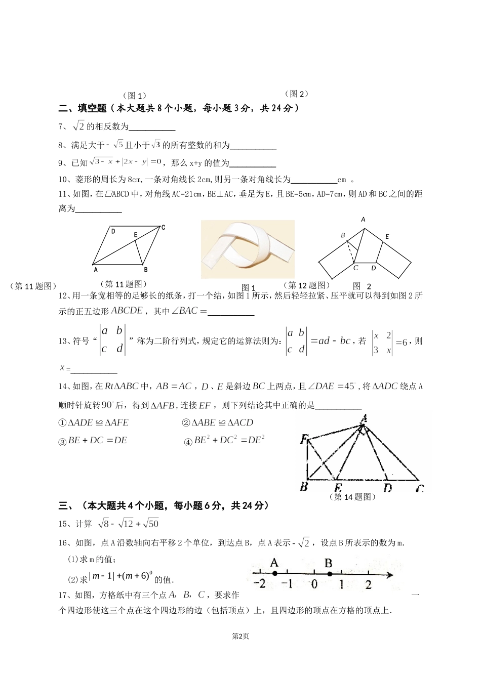 2012年二中八上期中试题_第2页