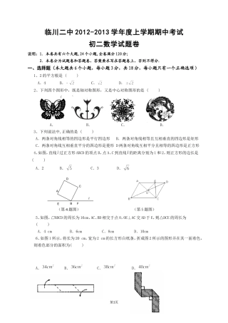 2012年二中八上期中试题