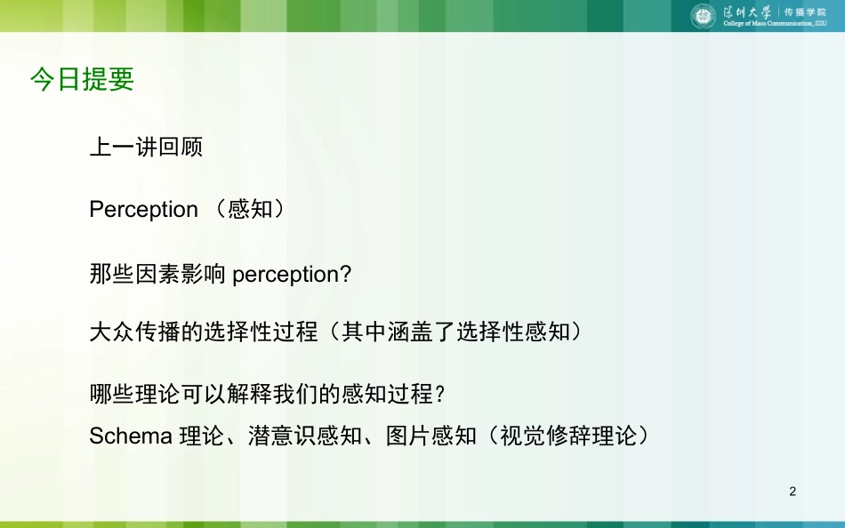 传播学理论3_第2页