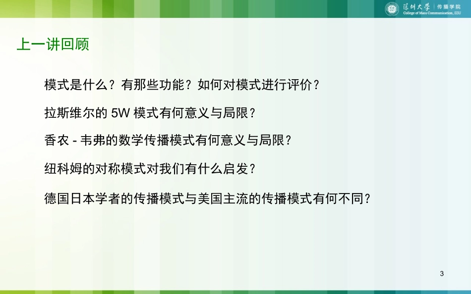 传播学理论3_第3页