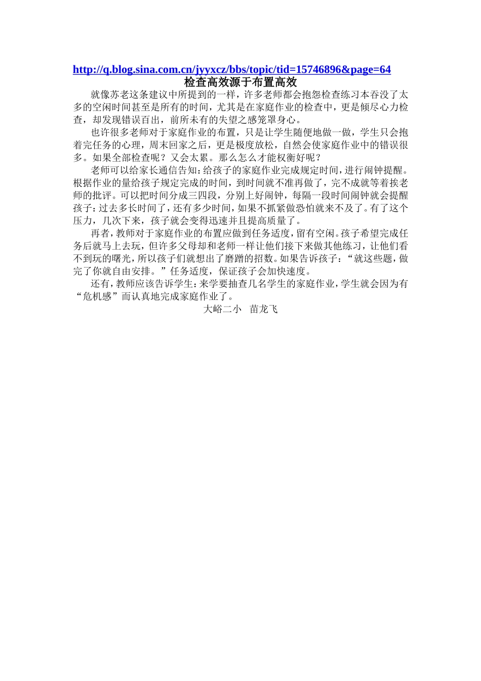 检查高效源于布置高效苗_第1页
